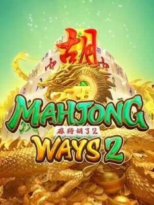 mahjong-ways2 สมัคร ฝาก-ถอน ไม่มีขั้นต่ำ ฝากถอนระบบออโต้ สูตรฟรีทุกเกมส์ ทุกค่าย